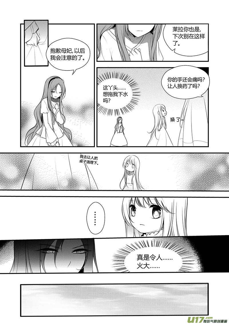 《哑巴骑士》16.信任的人 第10页