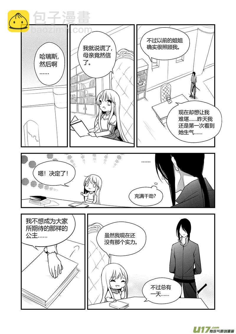 《哑巴骑士》16.信任的人 第11页