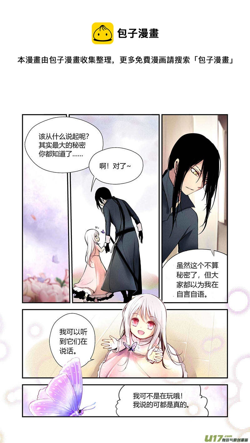 《哑巴骑士》16.信任的人 第1页