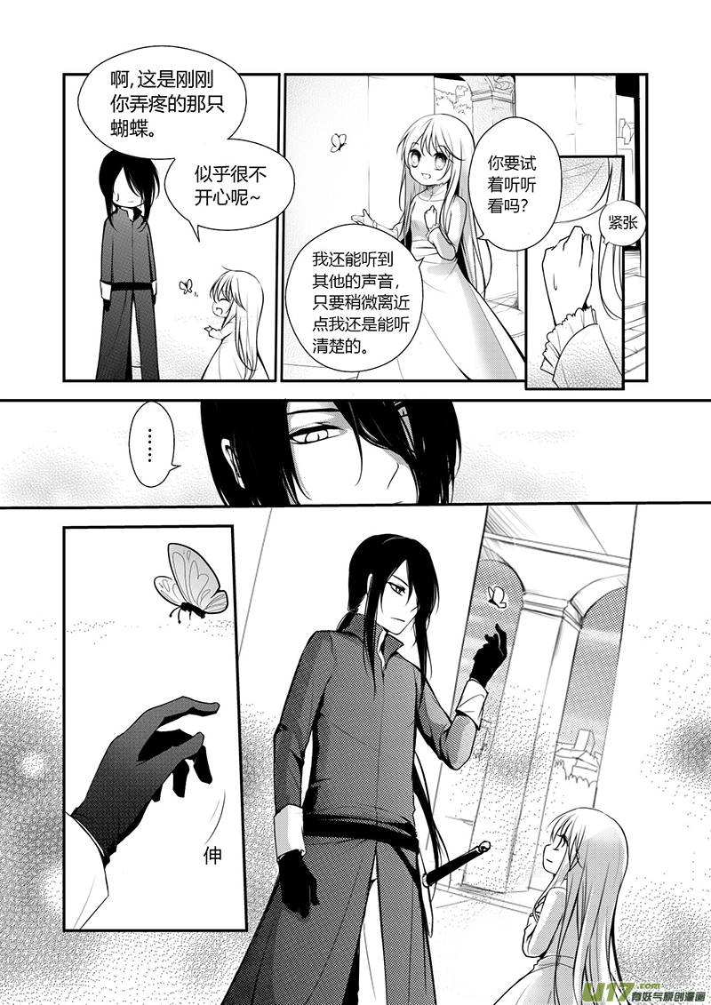《哑巴骑士》16.信任的人 第2页