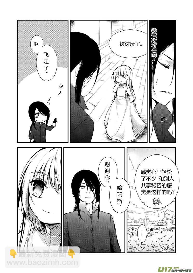 《哑巴骑士》16.信任的人 第3页