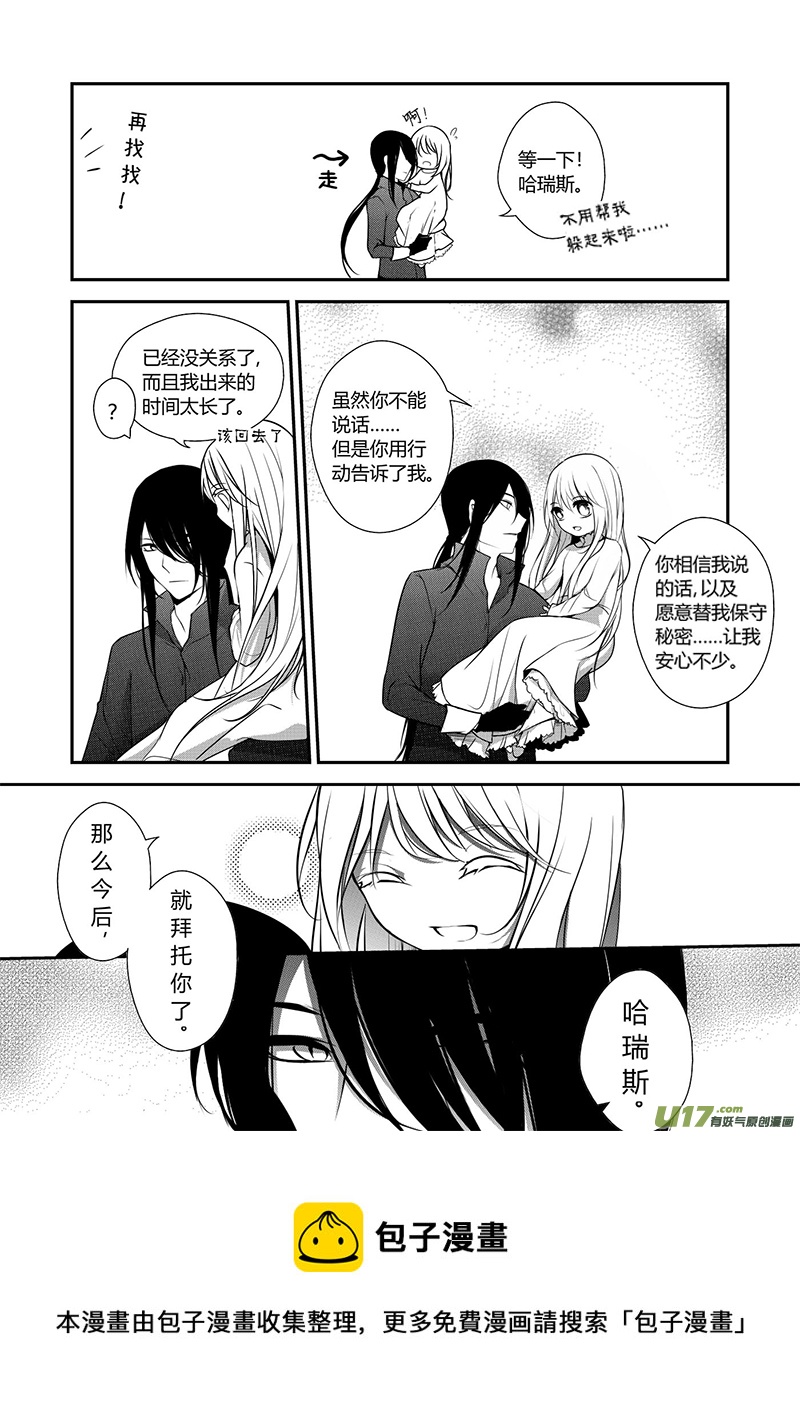 《哑巴骑士》16.信任的人 第5页
