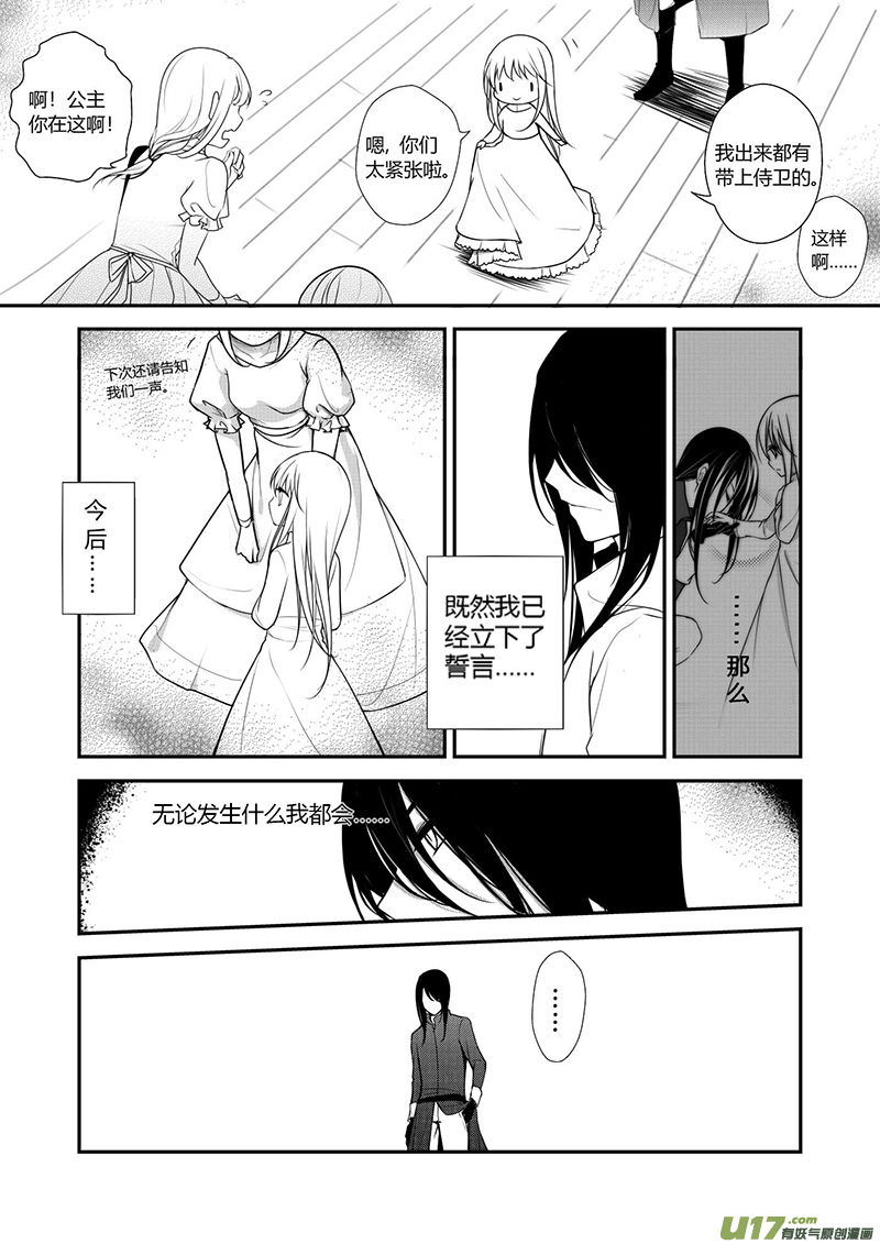 《哑巴骑士》16.信任的人 第6页