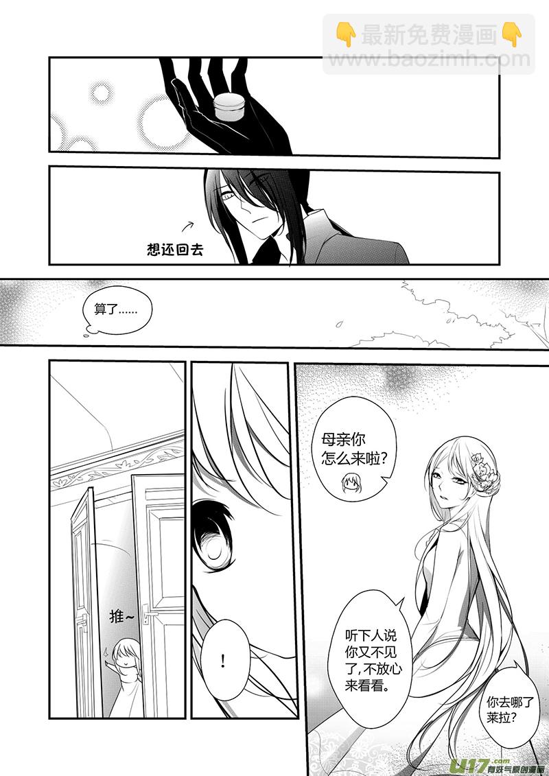 《哑巴骑士》16.信任的人 第7页