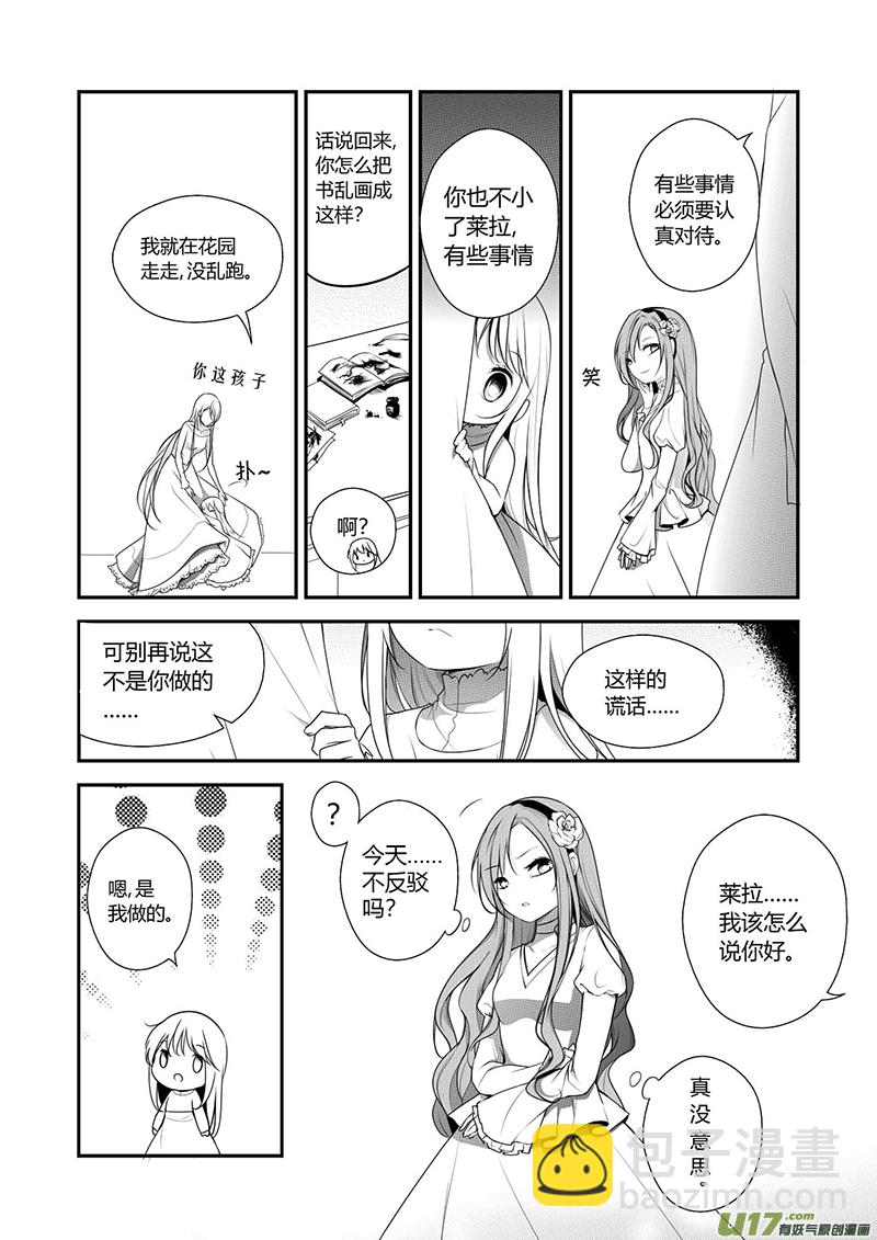 《哑巴骑士》16.信任的人 第8页