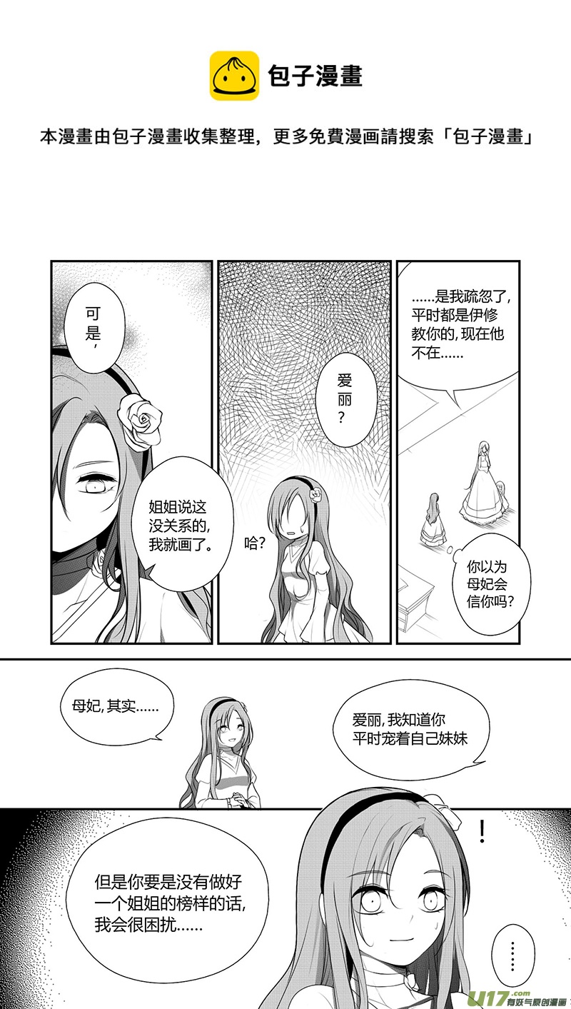 《哑巴骑士》16.信任的人 第9页