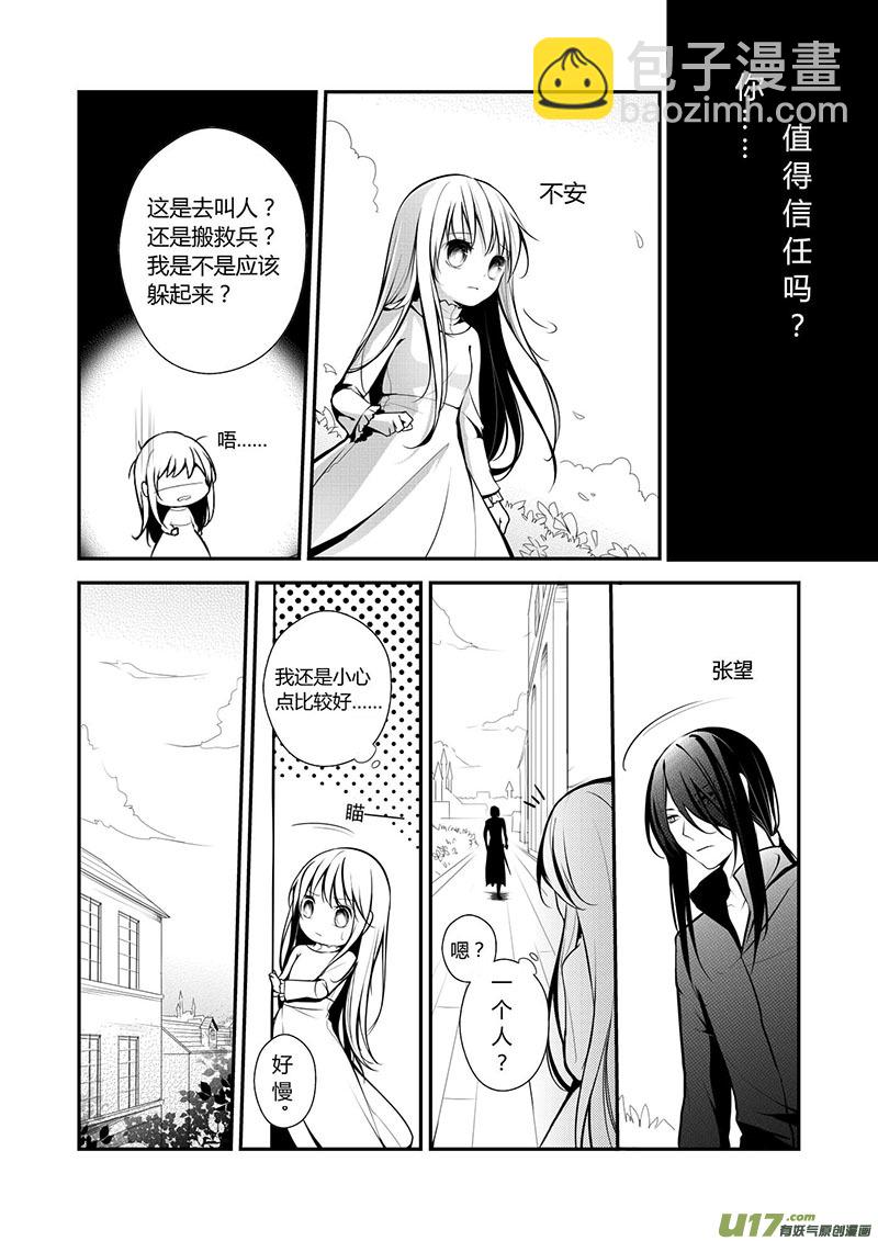 《哑巴骑士》15.消失的伤口 第10页