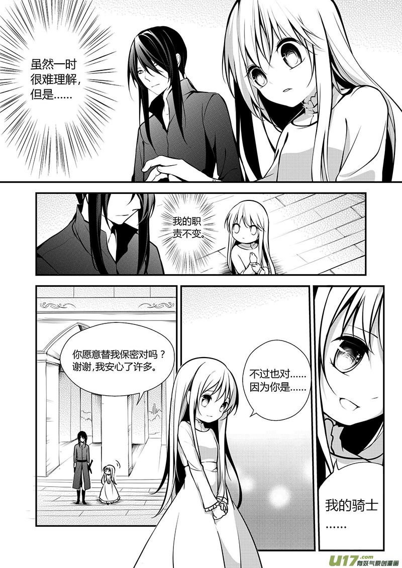 《哑巴骑士》15.消失的伤口 第12页