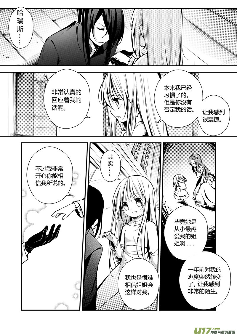 《哑巴骑士》15.消失的伤口 第2页