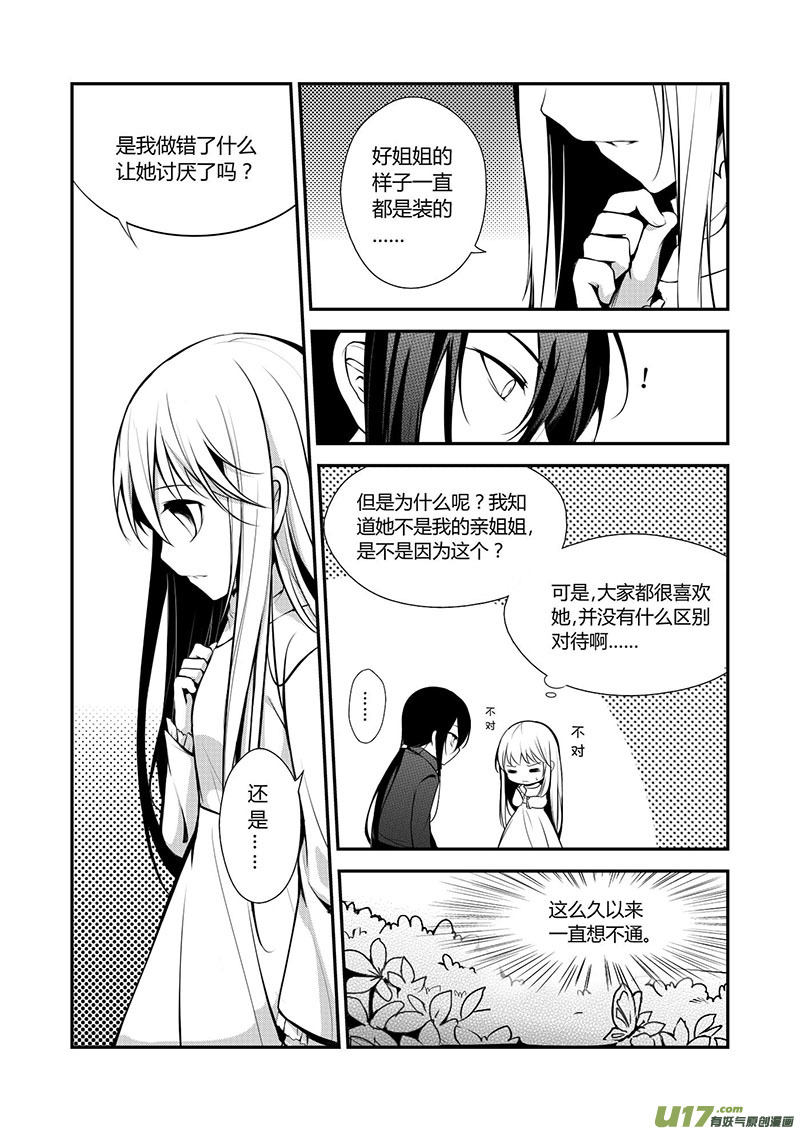 《哑巴骑士》15.消失的伤口 第3页
