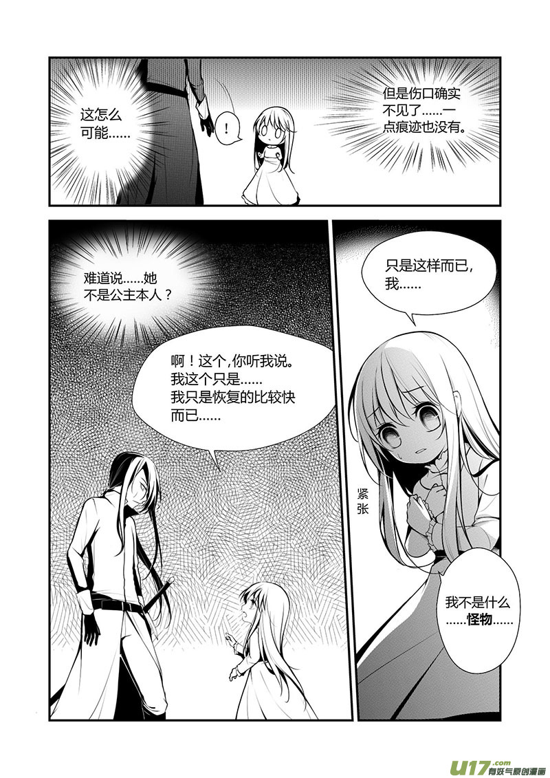 《哑巴骑士》15.消失的伤口 第7页