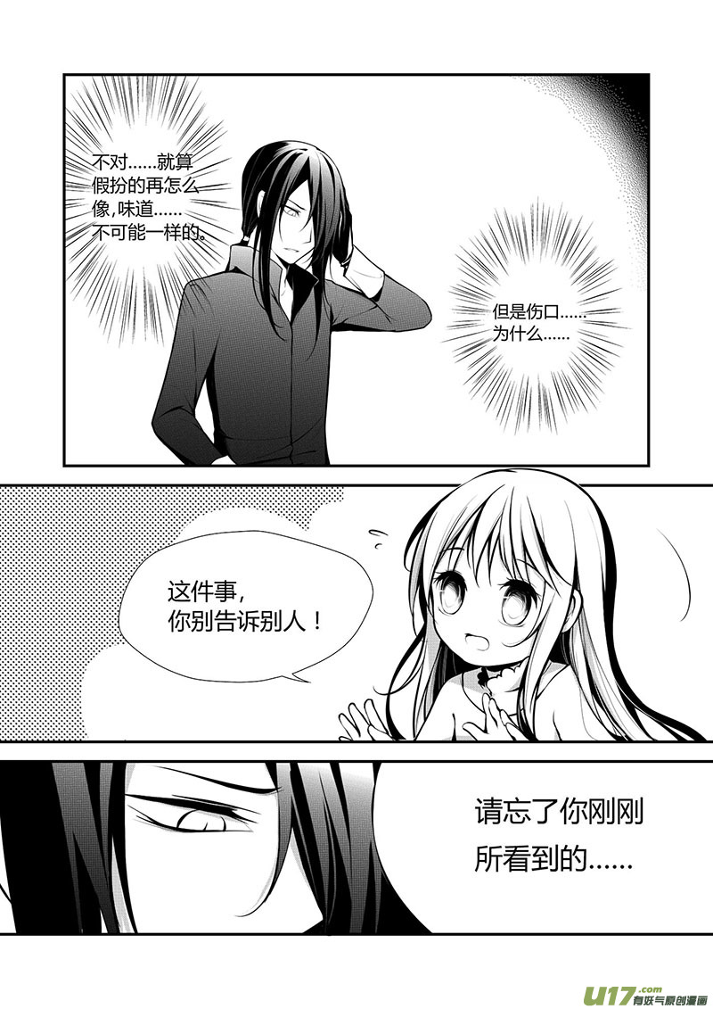 《哑巴骑士》15.消失的伤口 第8页