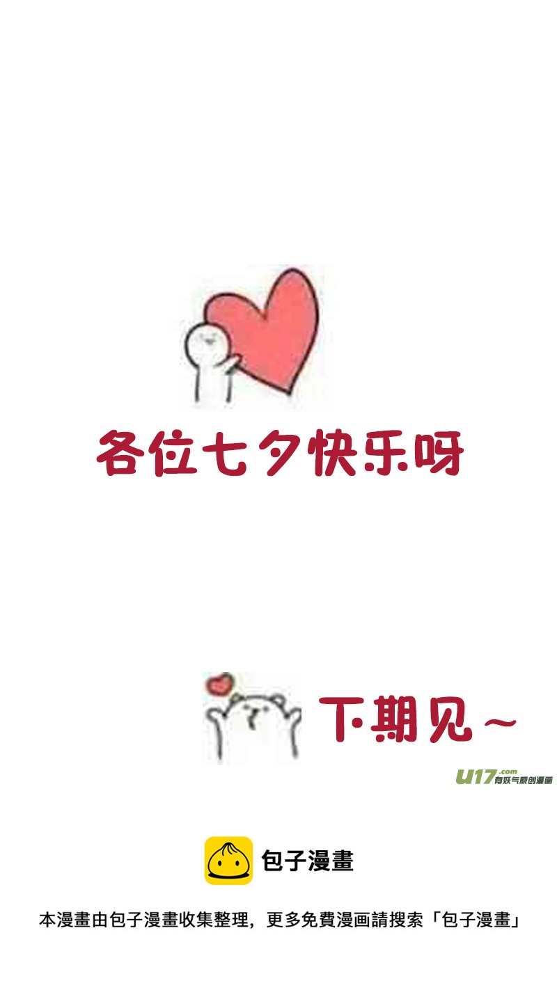 《哑巴骑士》14.相信 第12页