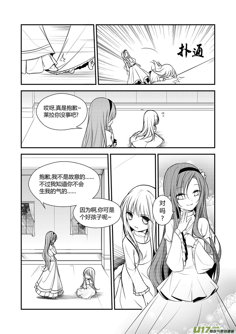 《哑巴骑士》14.相信 第2页