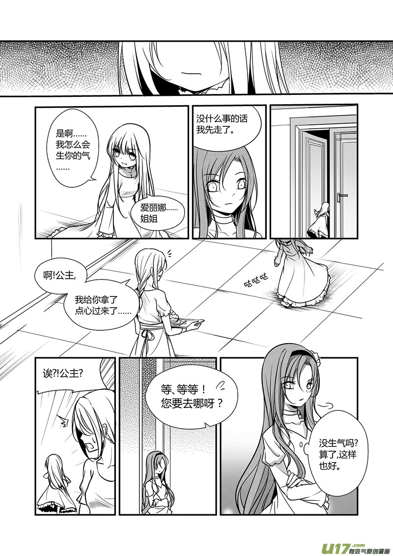 《哑巴骑士》14.相信 第3页