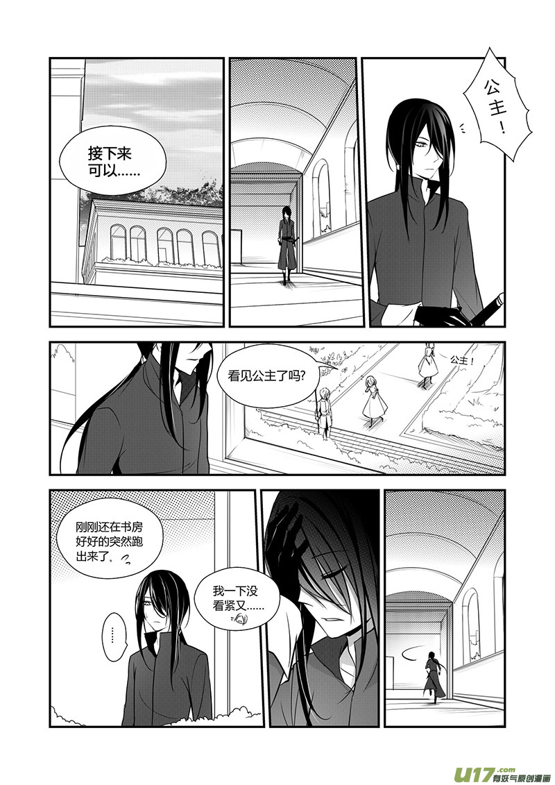 《哑巴骑士》14.相信 第4页