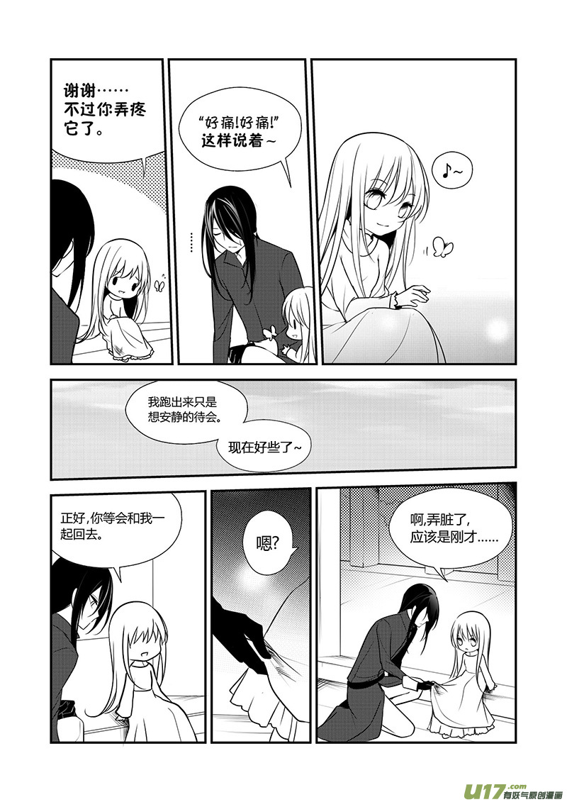 《哑巴骑士》14.相信 第8页