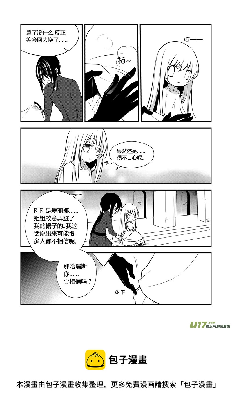 《哑巴骑士》14.相信 第9页