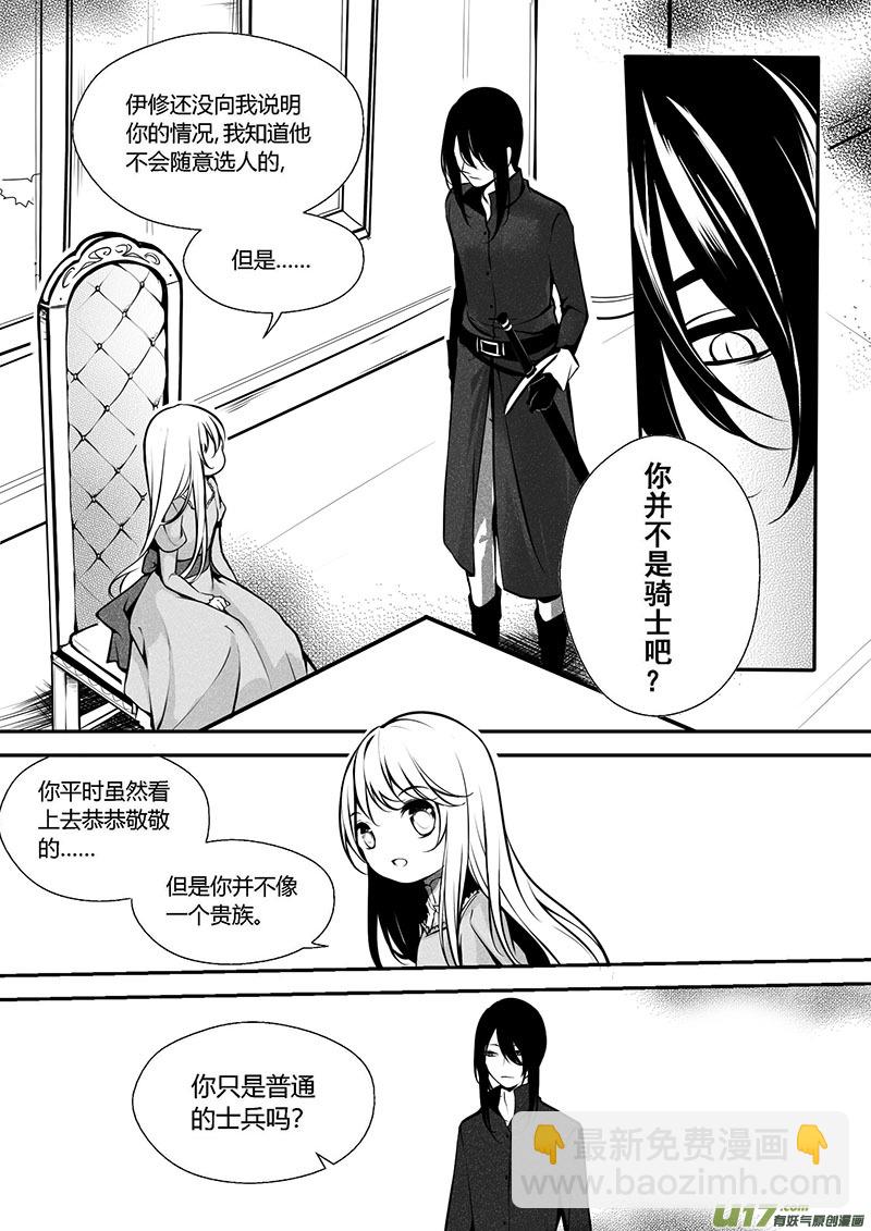 《哑巴骑士》17.成为骑士（一） 第3页