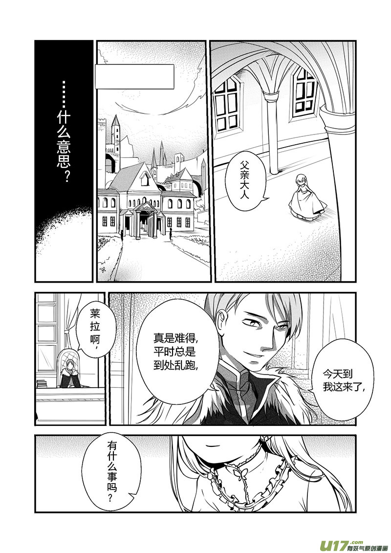 《哑巴骑士》17.成为骑士（一） 第7页