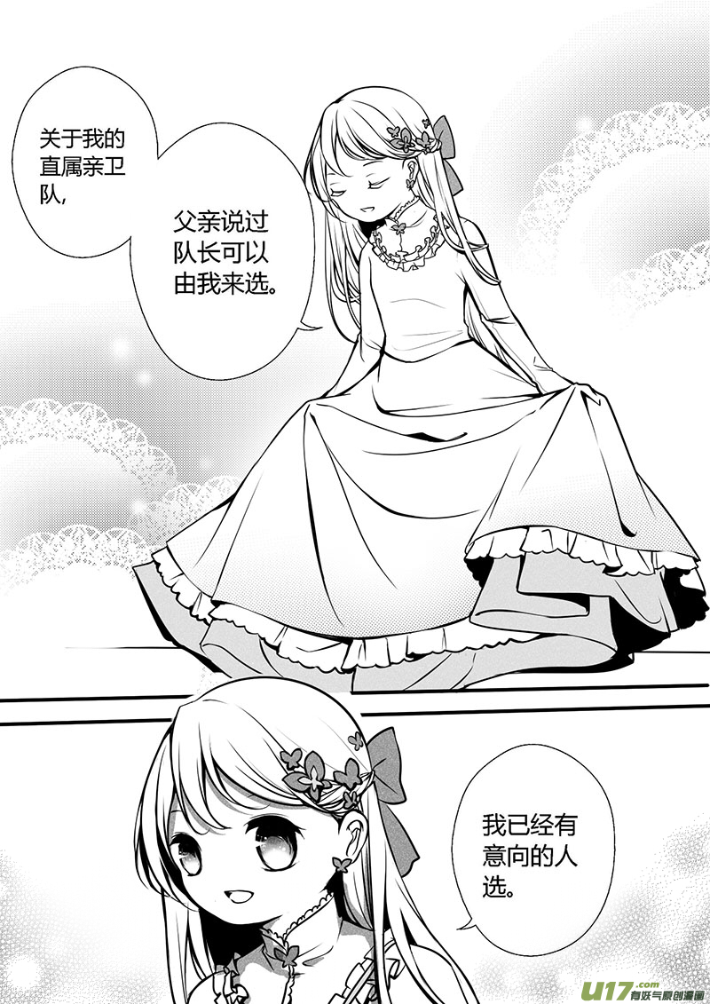 《哑巴骑士》17.成为骑士（一） 第8页