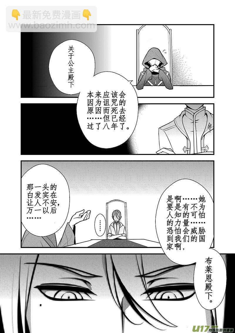 《哑巴骑士》19.成为骑士（三） 第10页