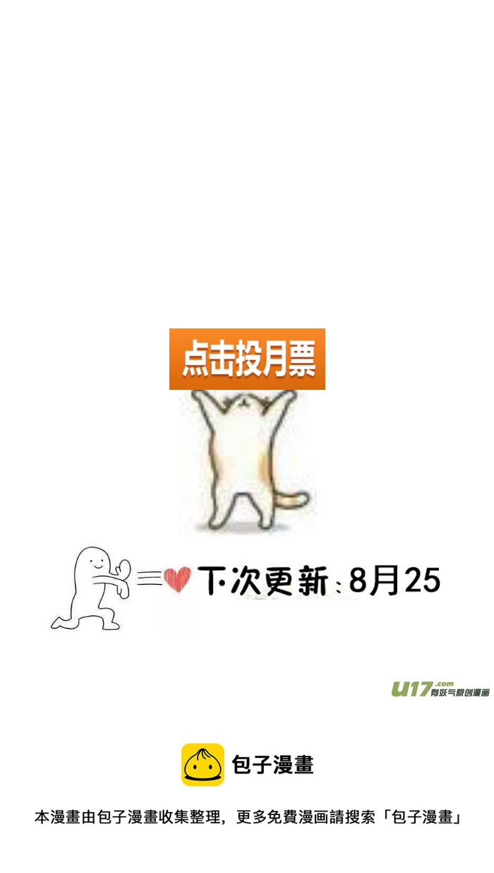 《哑巴骑士》19.成为骑士（三） 第11页