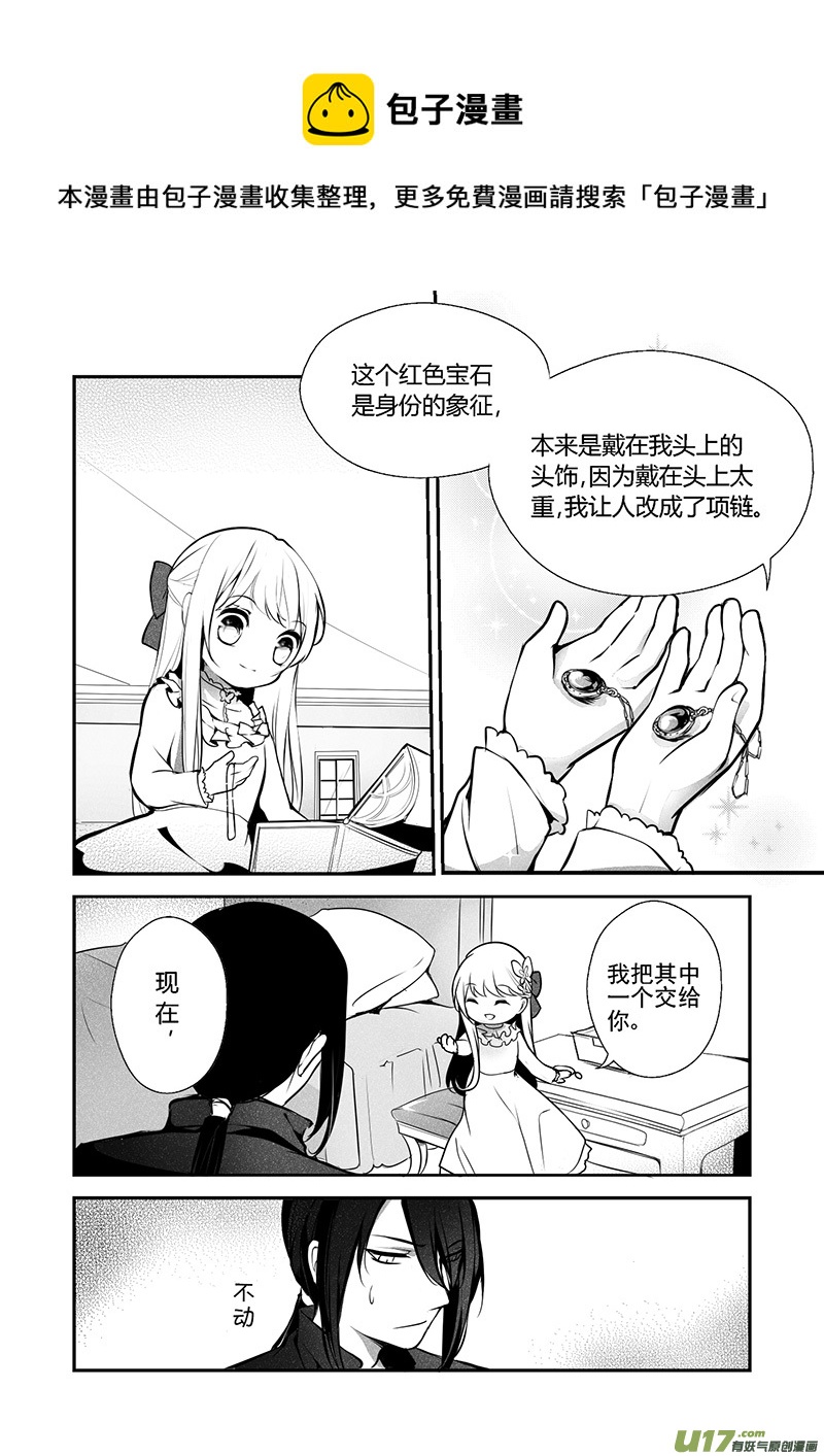 《哑巴骑士》19.成为骑士（三） 第1页