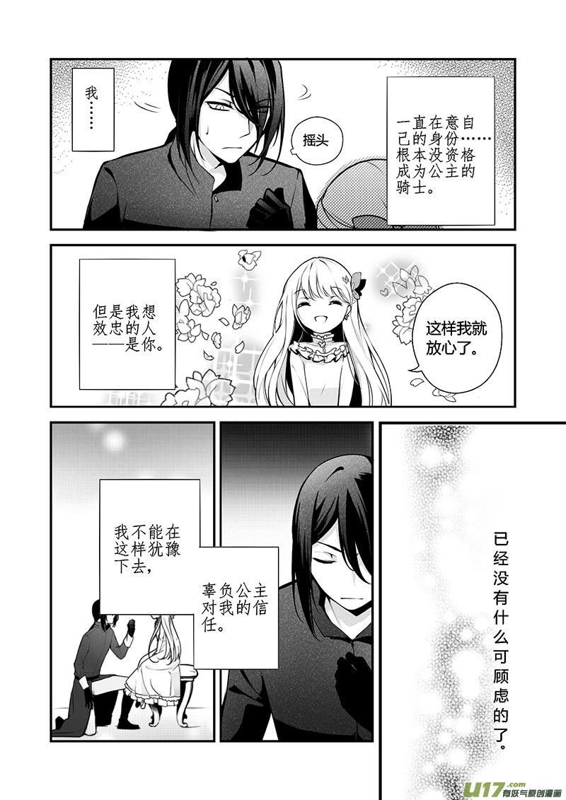 《哑巴骑士》19.成为骑士（三） 第4页