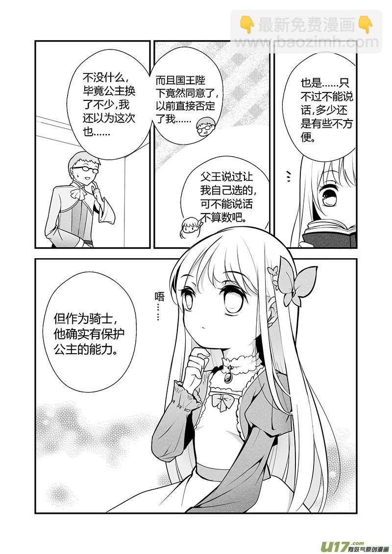 《哑巴骑士》19.成为骑士（三） 第6页