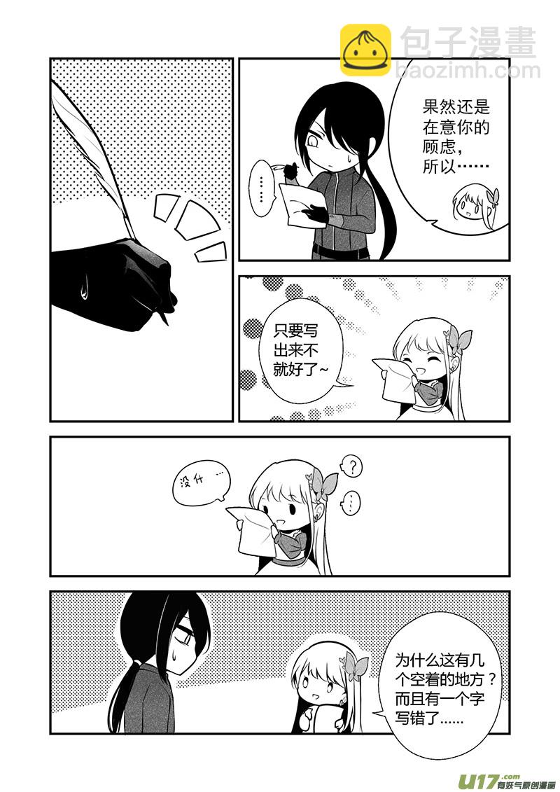 《哑巴骑士》19.成为骑士（三） 第8页