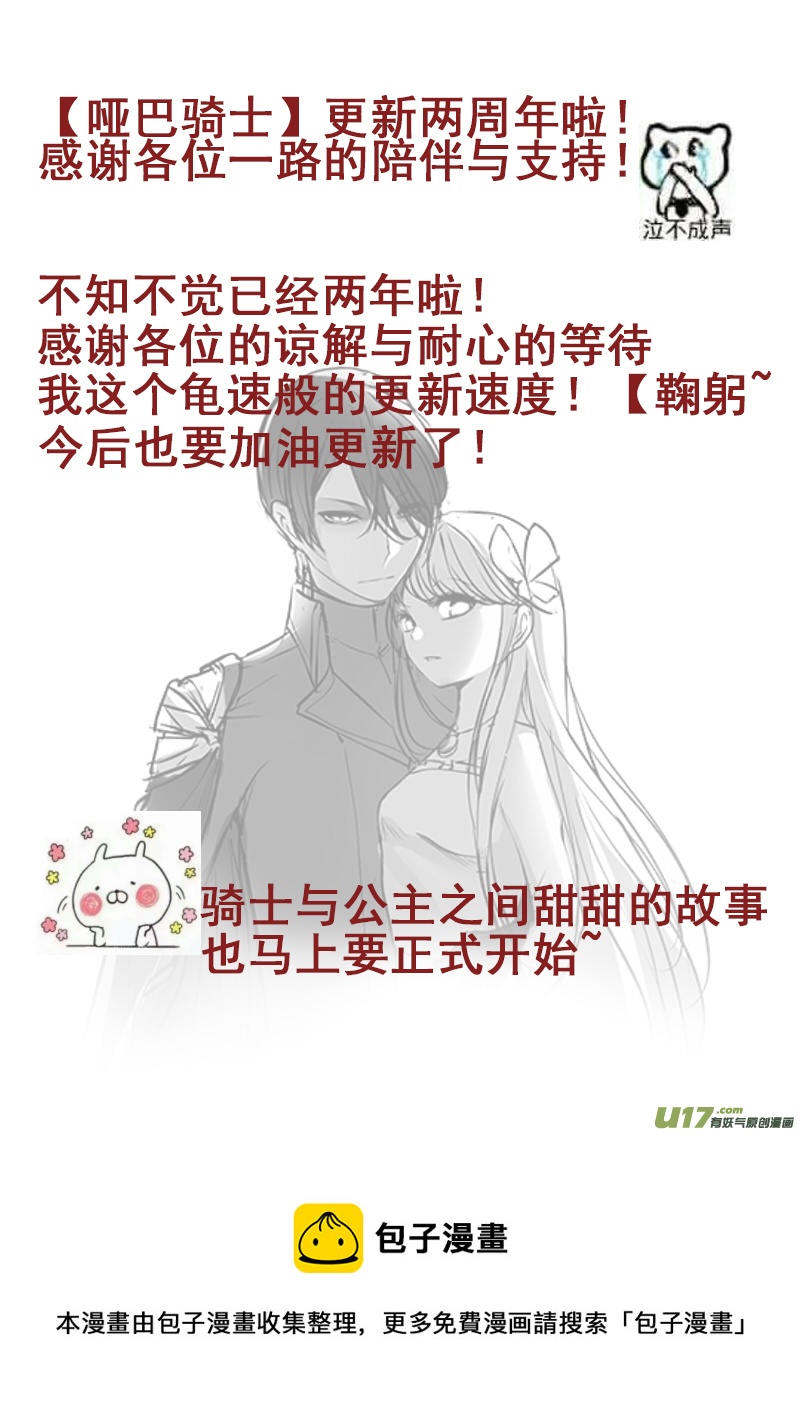 《哑巴骑士》20.离开王宫 第11页