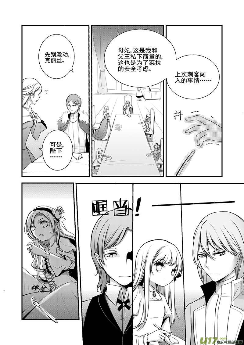《哑巴骑士》20.离开王宫 第4页