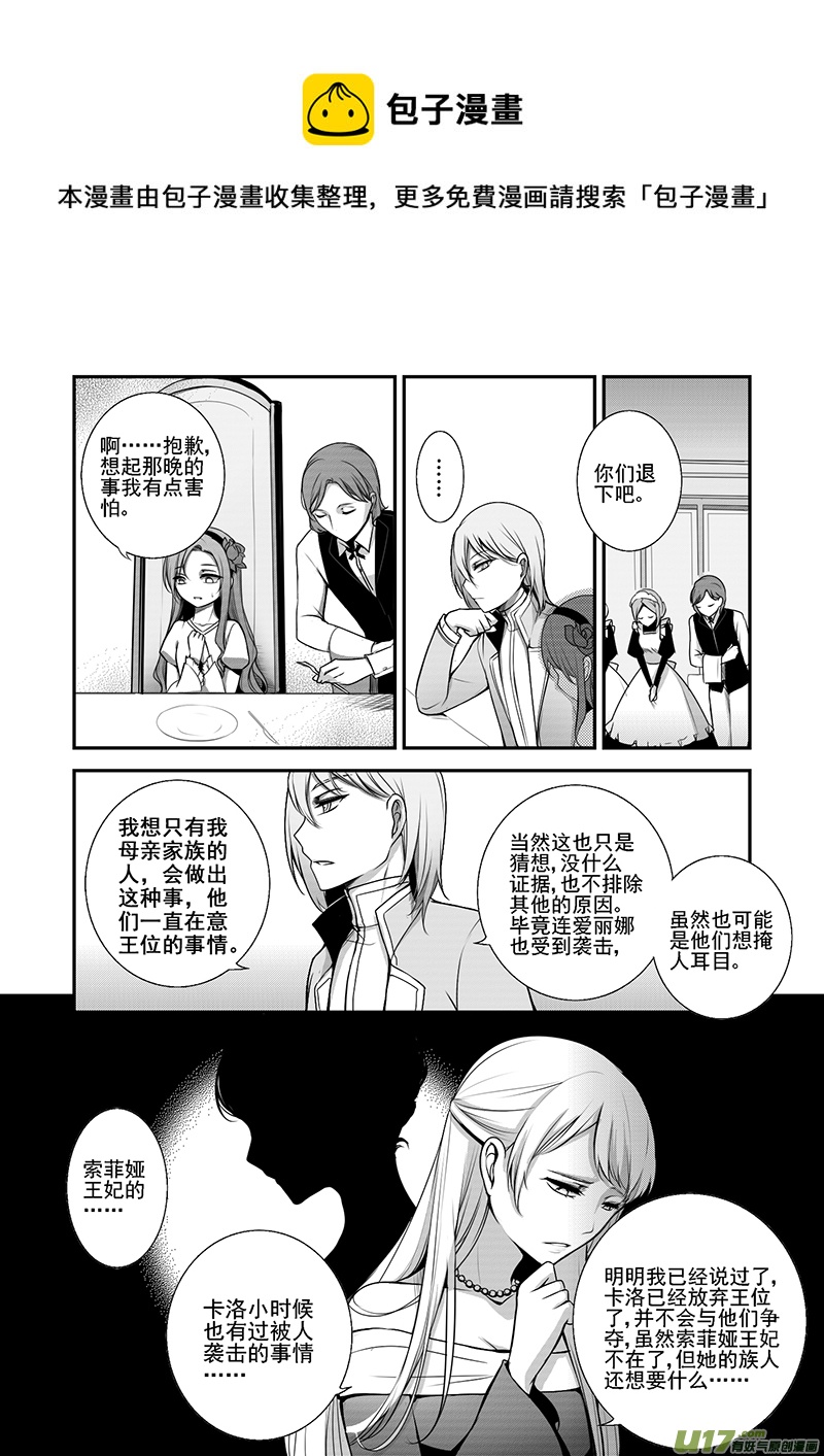 《哑巴骑士》20.离开王宫 第5页