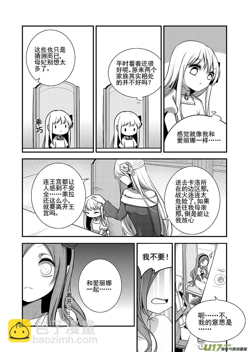《哑巴骑士》20.离开王宫 第6页