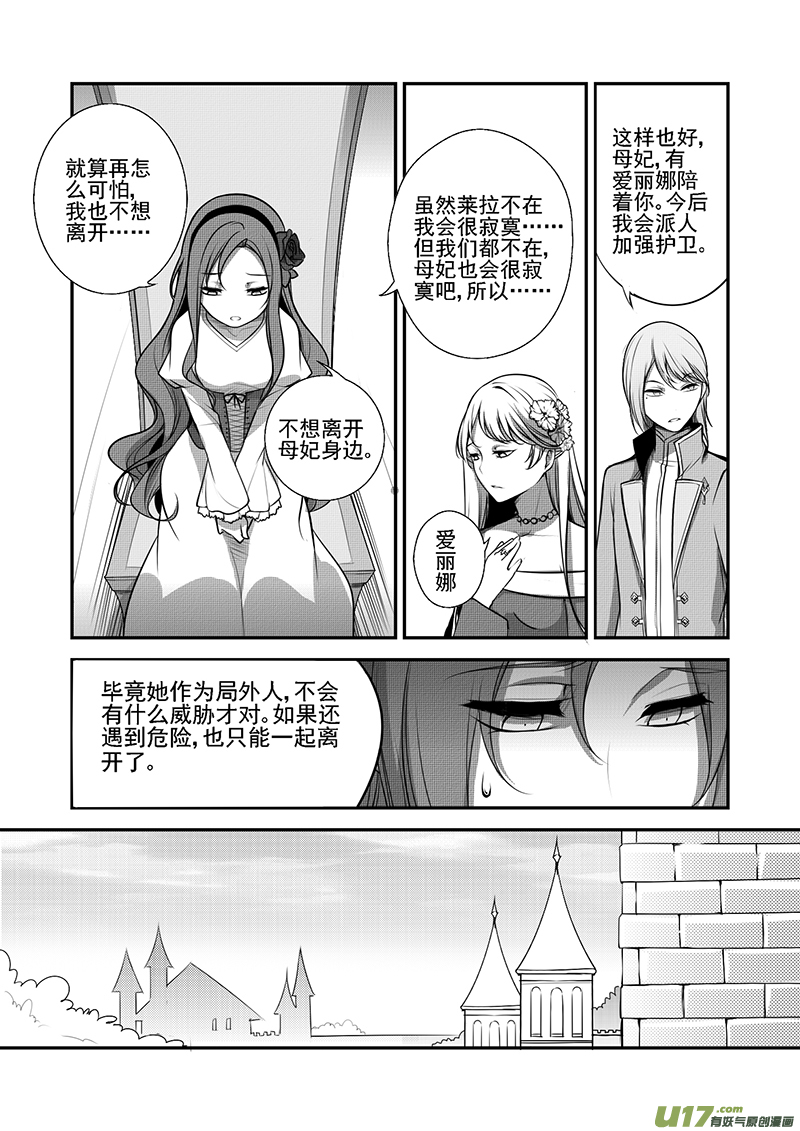 《哑巴骑士》20.离开王宫 第7页