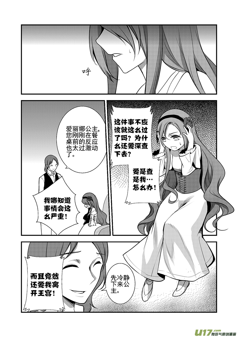 《哑巴骑士》20.离开王宫 第8页