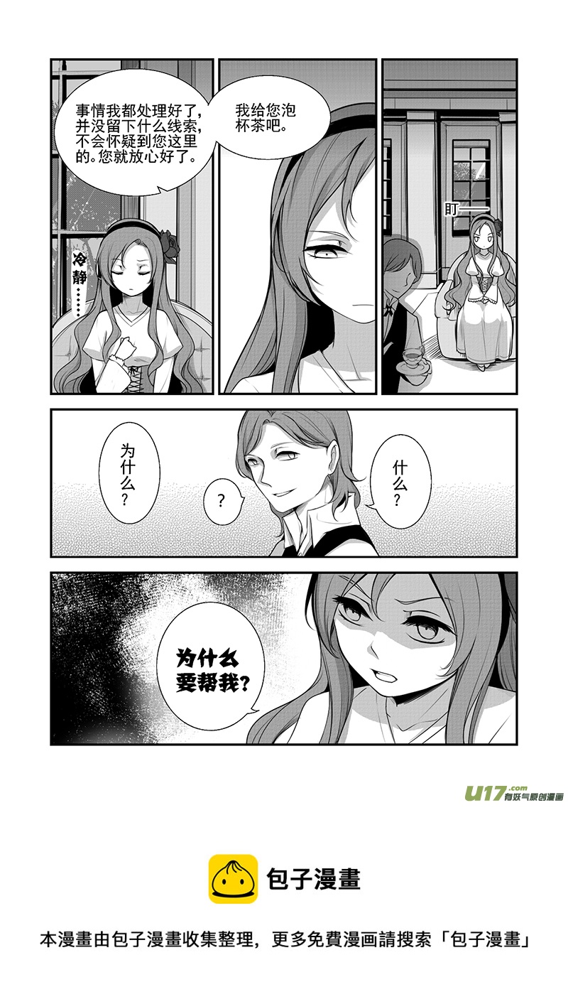 《哑巴骑士》20.离开王宫 第9页