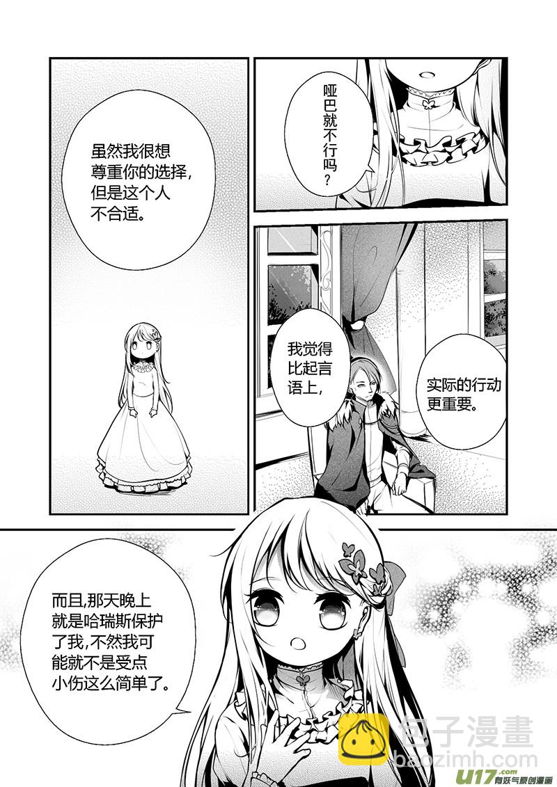 《哑巴骑士》18.成为骑士（二） 第3页