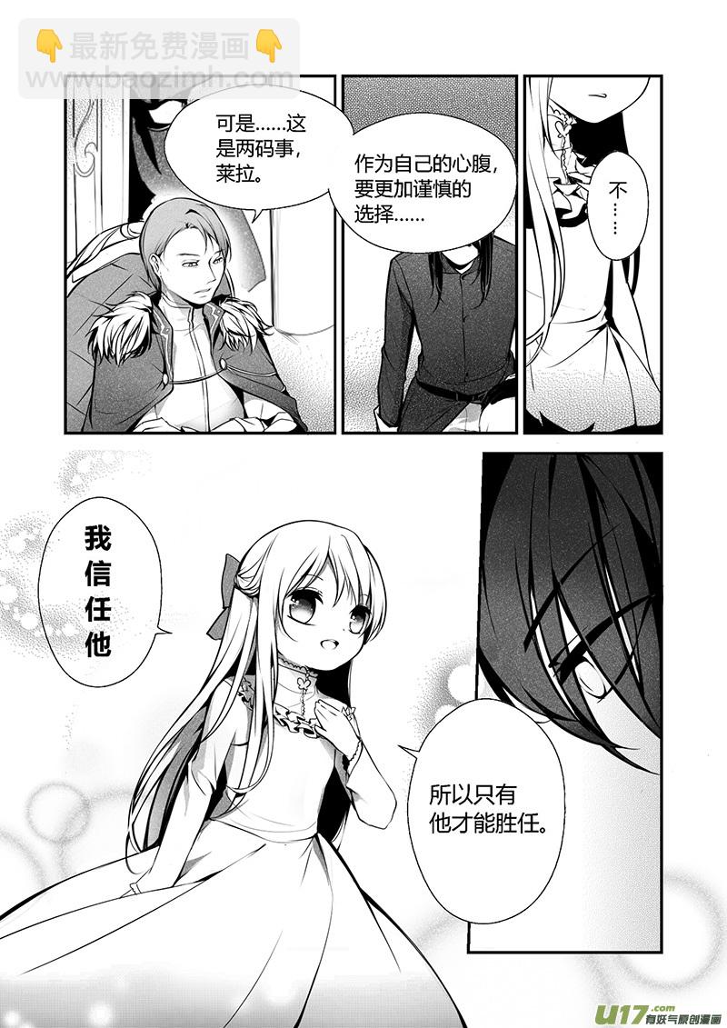 《哑巴骑士》18.成为骑士（二） 第4页