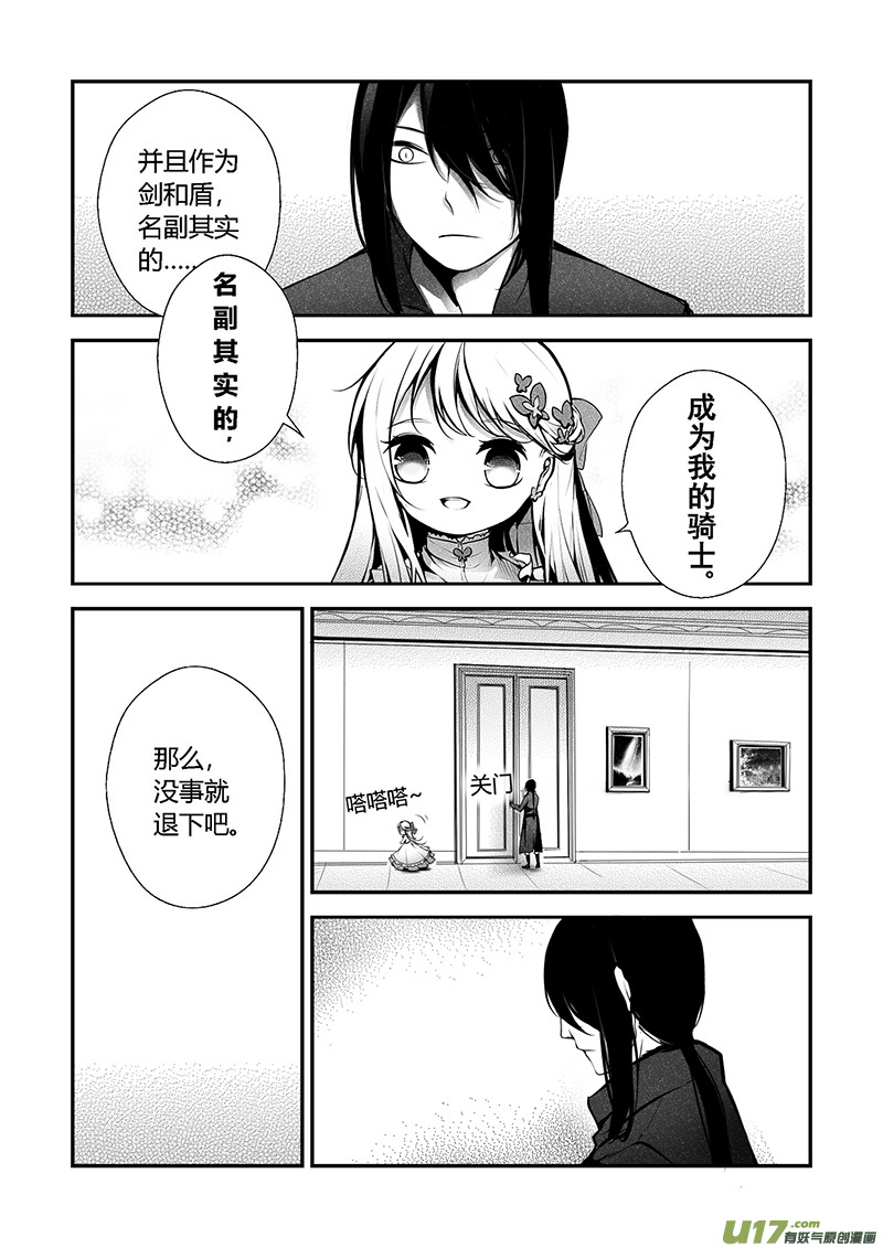 《哑巴骑士》18.成为骑士（二） 第6页