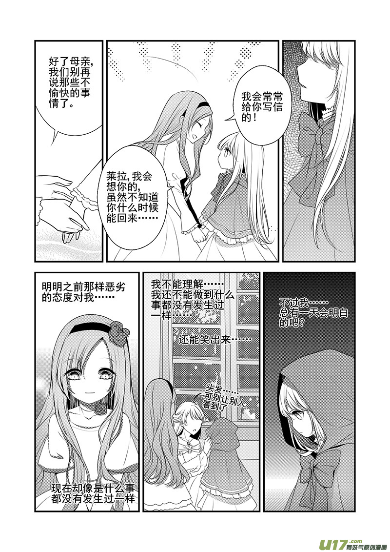 《哑巴骑士》24.离开 第2页
