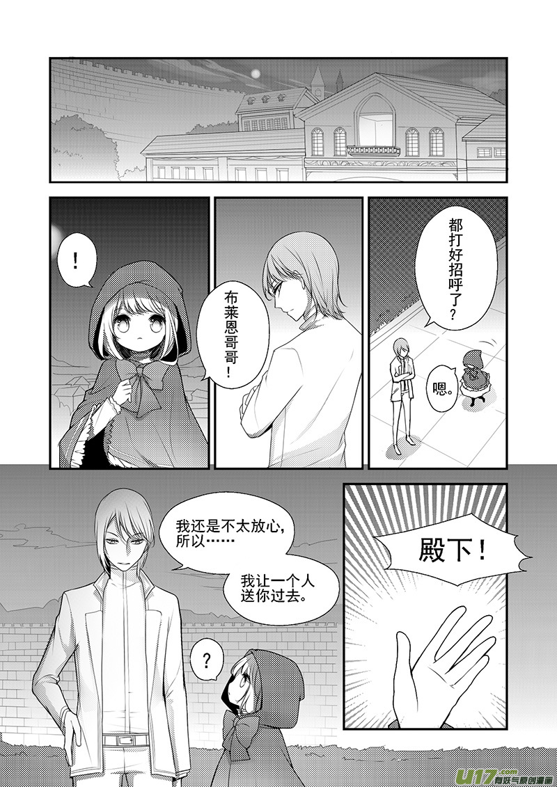 《哑巴骑士》24.离开 第3页
