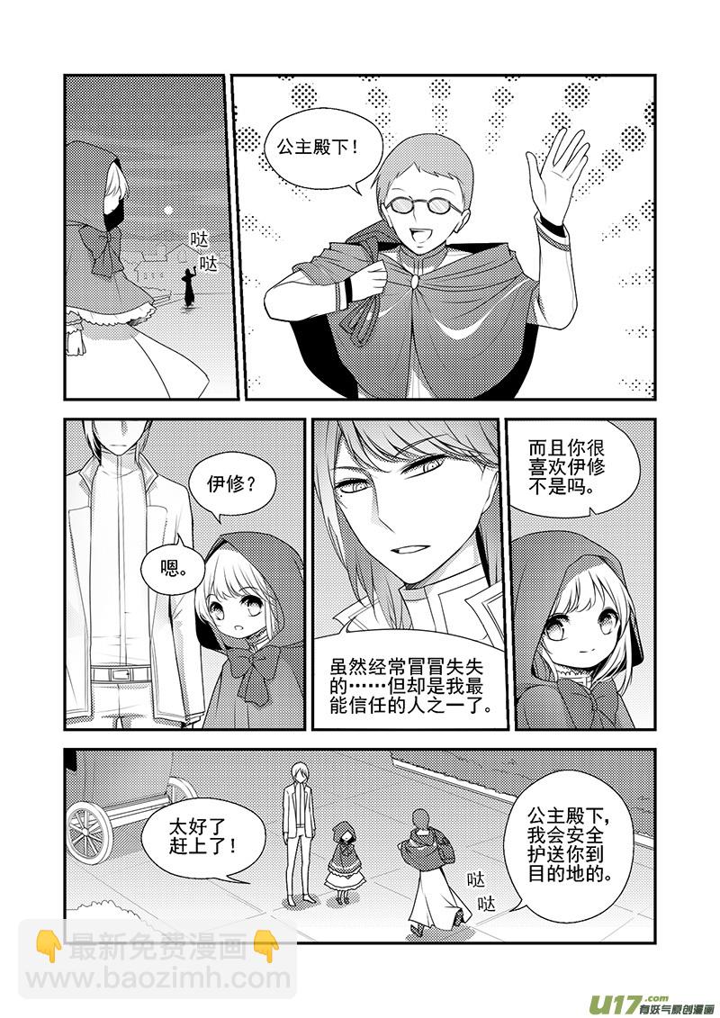 《哑巴骑士》24.离开 第4页