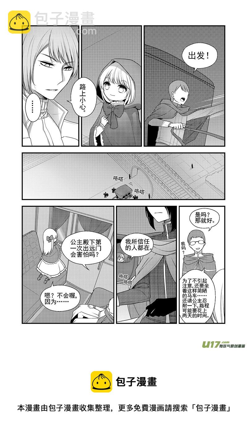 《哑巴骑士》24.离开 第5页