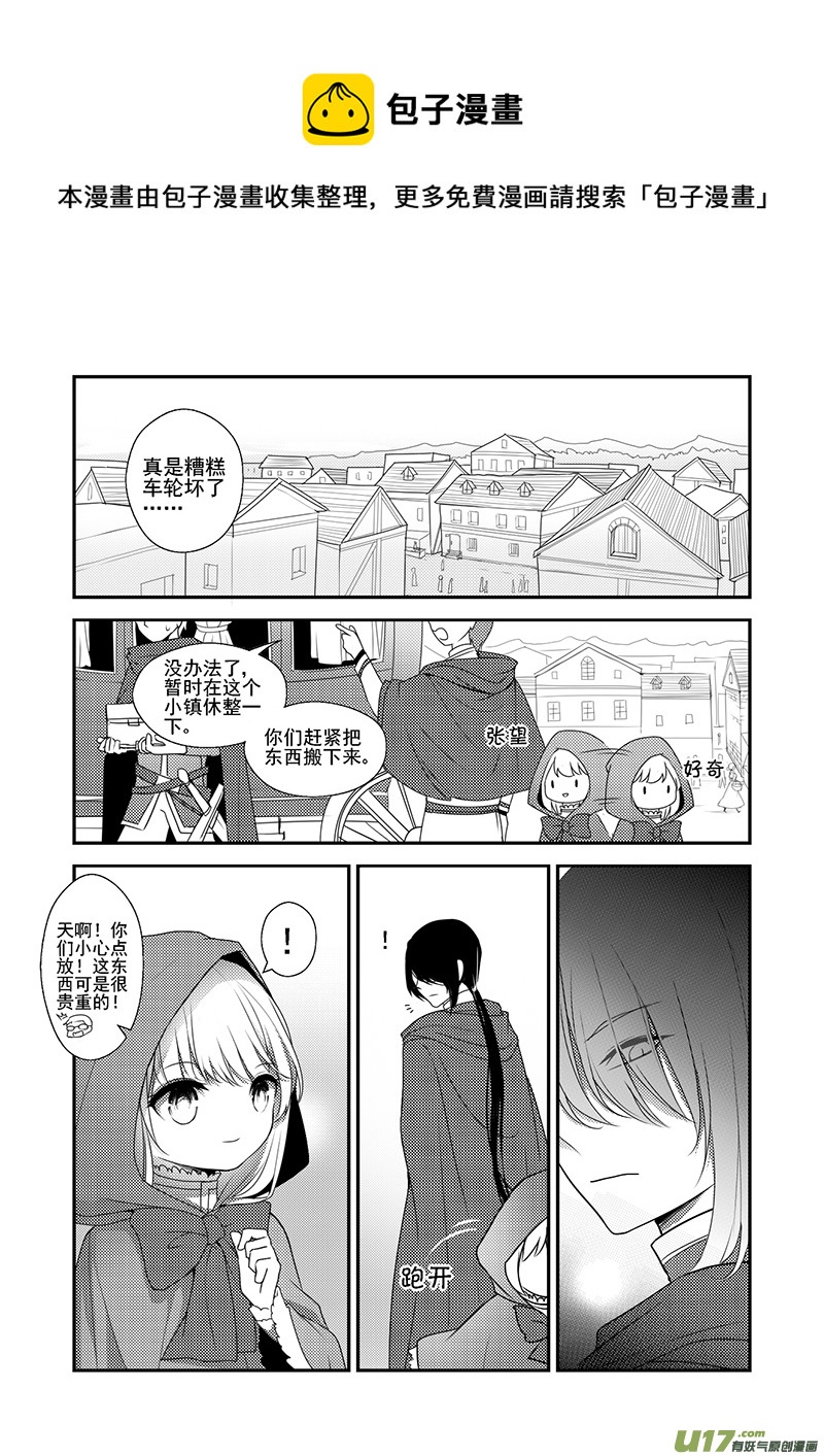 《哑巴骑士》24.离开 第9页