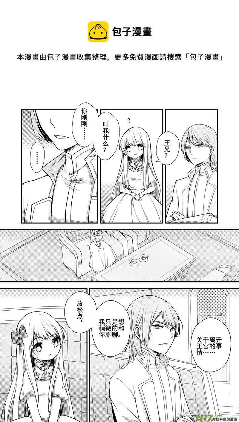 《哑巴骑士》23.布莱恩哥哥 第1页