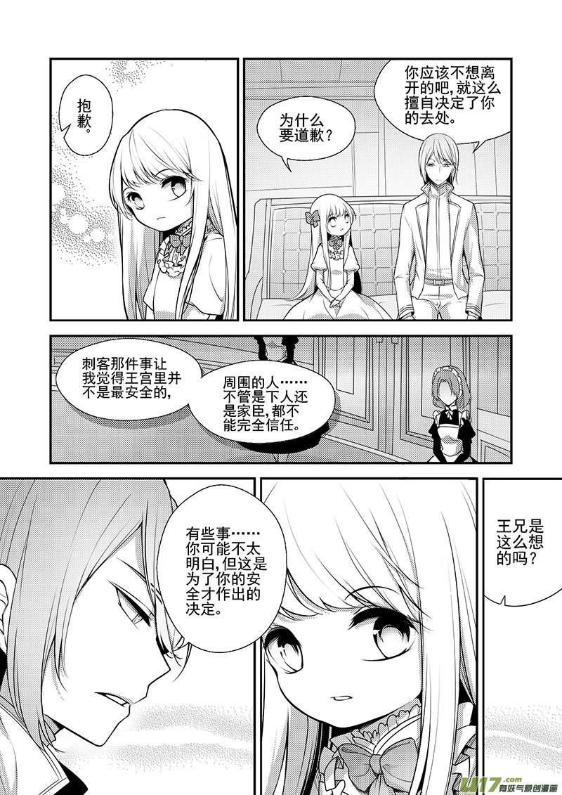 《哑巴骑士》23.布莱恩哥哥 第2页