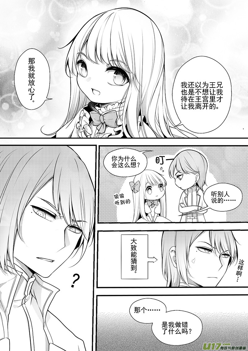 《哑巴骑士》23.布莱恩哥哥 第3页