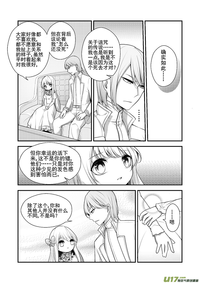 《哑巴骑士》23.布莱恩哥哥 第4页